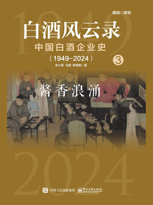 cover image of 酱香浪涌